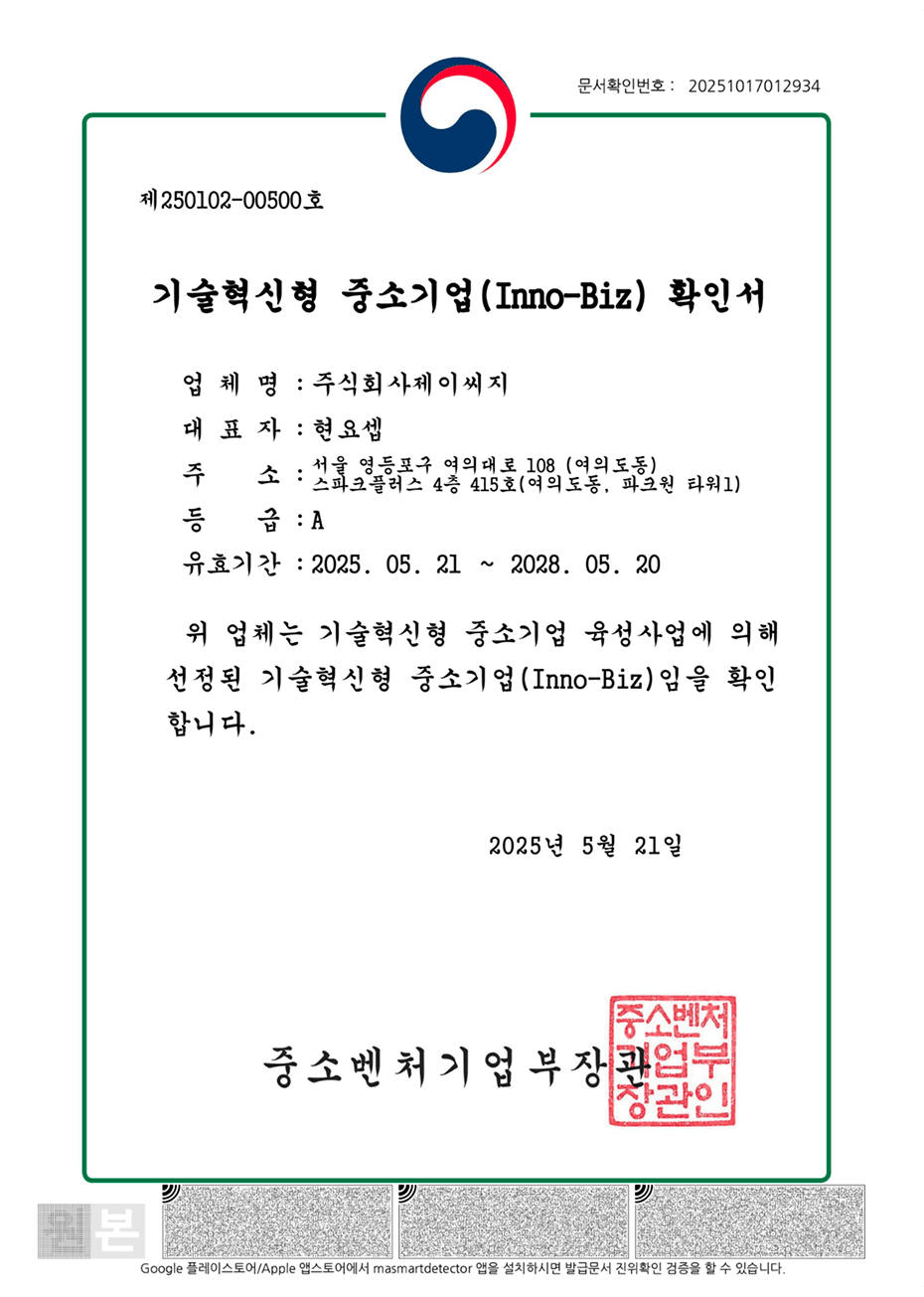 Inno-Biz 확인서