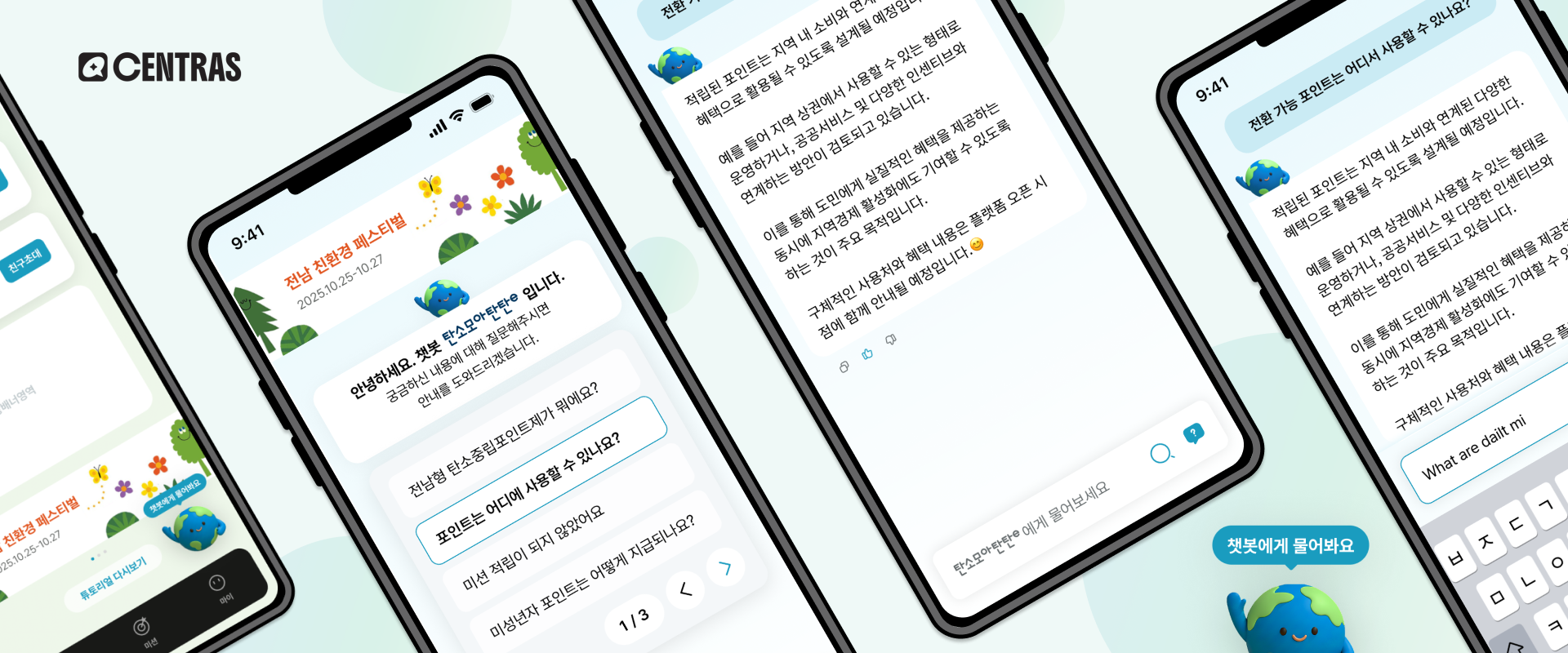 스마트 민원 업무지원 챗봇 「탄소모아 탄탄e」