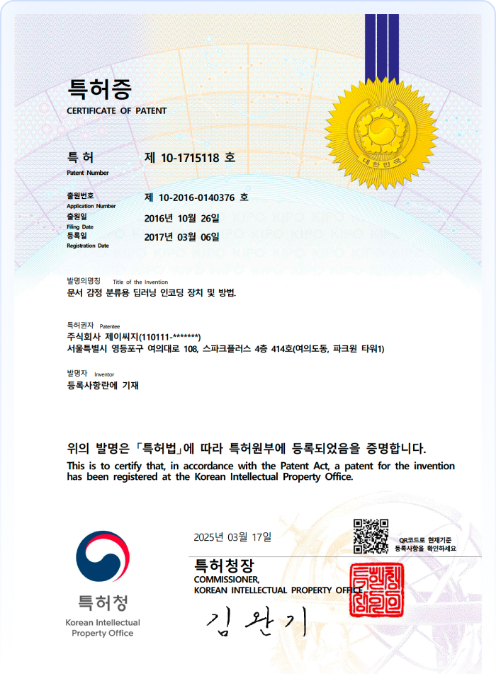 제 10-1715118호